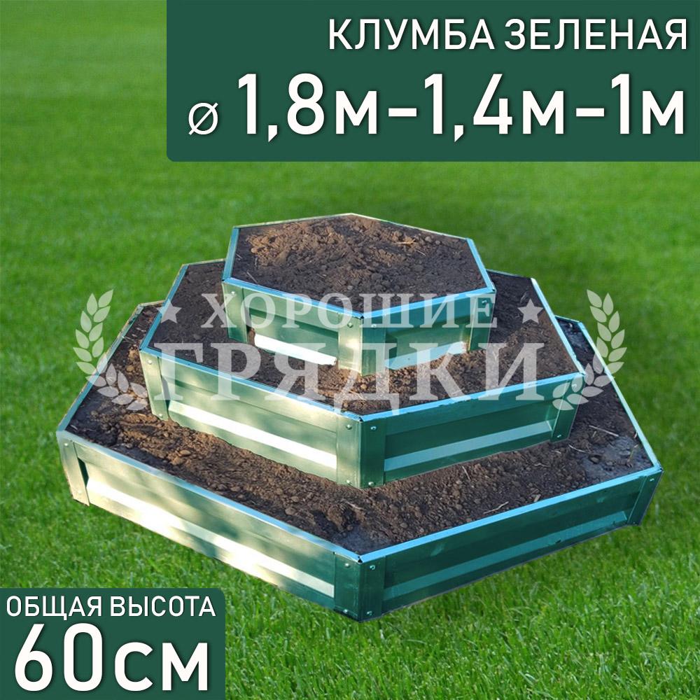 Шестигранная-3-зеленая-100-140-180см