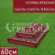 Прямоугольная-красная-1,6х1,1м-1,2х0,7м-0,8х0,3м Прямоугольная-красная-1,6х1,1м-1,2х0,7м-0,8х0,3м